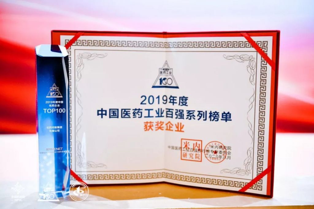 医药百强盛会 石药斩获三奖